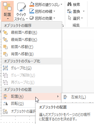 [配置]を選択