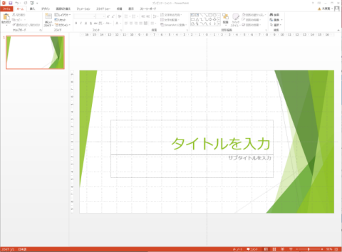 テンプレートを利用した新規プレゼンテーションの作成