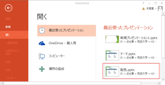 PowerPointファイルを選択