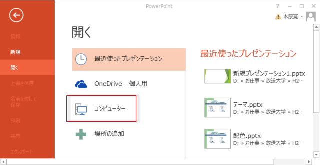 [コンピュータ]をクリック