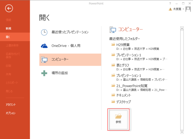 [参照]をクリック