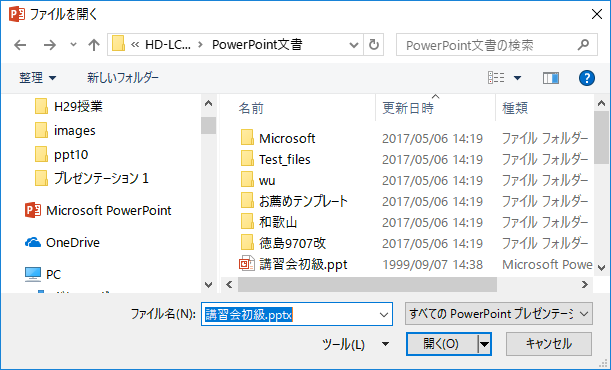ファイルの場所を開く