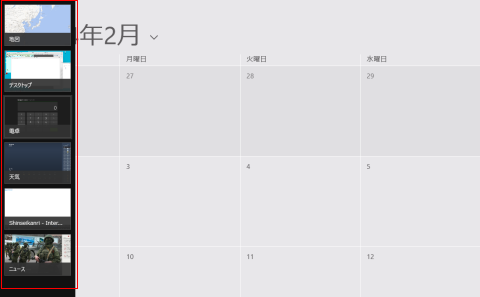 アプリの切り替え