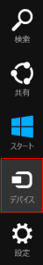 デバイス