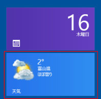 タイルを右クリック