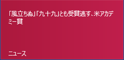 ライブタイル表示