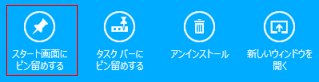 ピン留めする