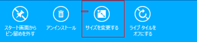 サイズを変更する