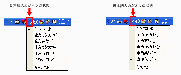 入力モードの変更