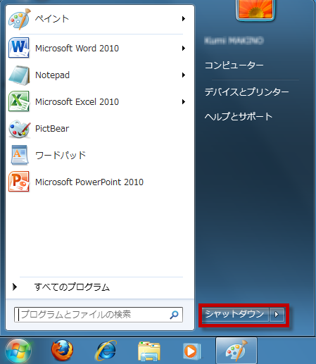 シャットダウンボタン