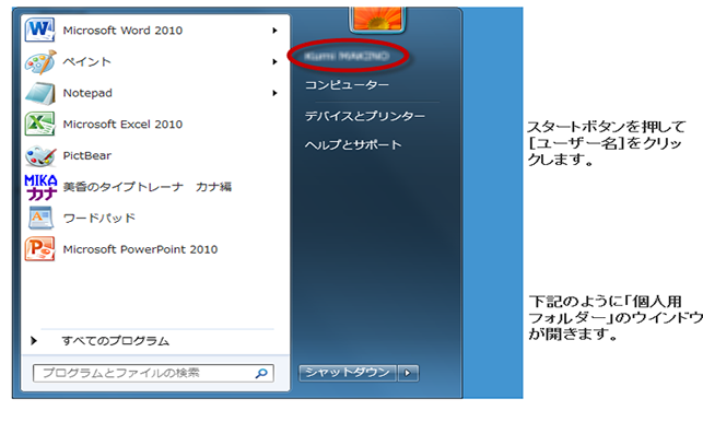 個人用フォルダー