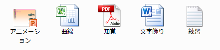 ファイルのアイコン