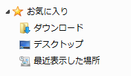 お気に入り