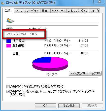 ドライブのプロパティ