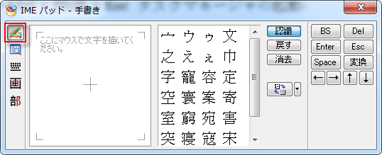 IMEパッド