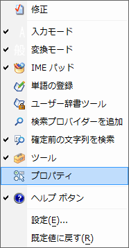 imeオプションのメニュー