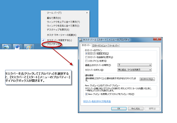 タスクバーの利用