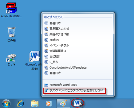 タスクバーのアイコン非表示