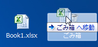 ゴミ箱への移動