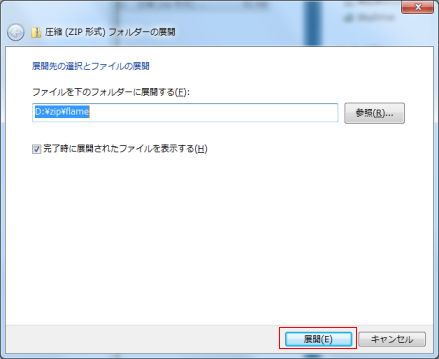 展開